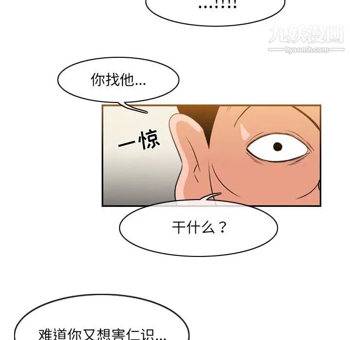 《恶劣时代》漫画 第55話