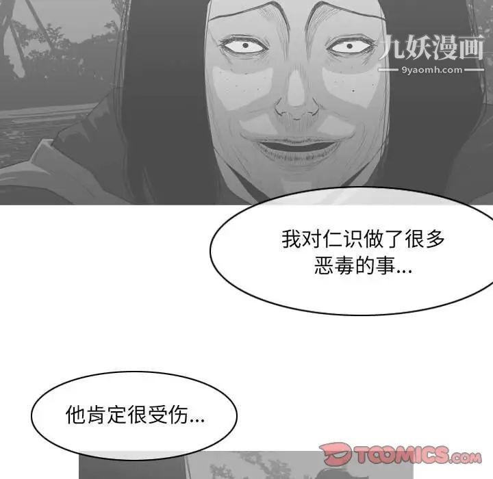 《恶劣时代》漫画 第55話