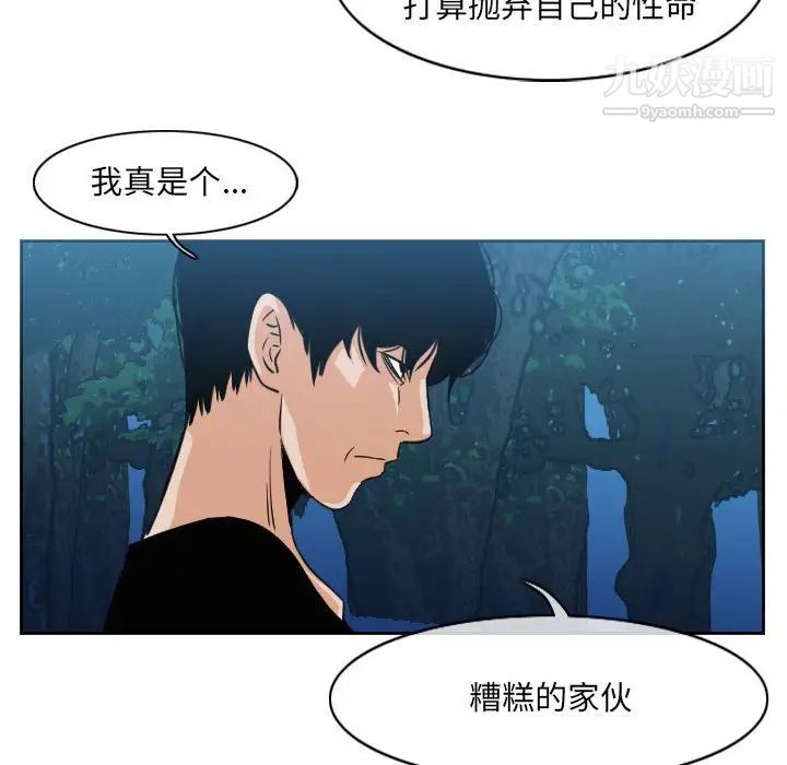 《恶劣时代》漫画 第55話