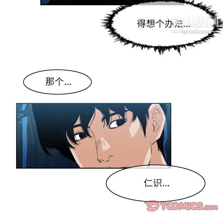 《恶劣时代》漫画 第55話