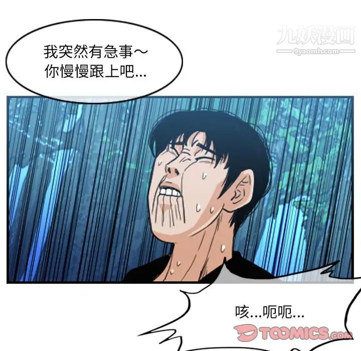 《恶劣时代》漫画 第55話