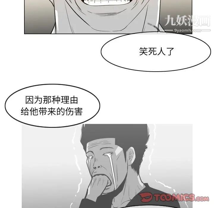 《恶劣时代》漫画 第55話