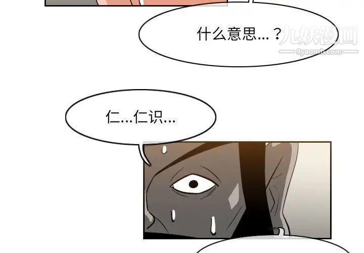 《恶劣时代》漫画 第56話