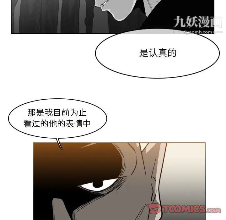 《恶劣时代》漫画 第56話