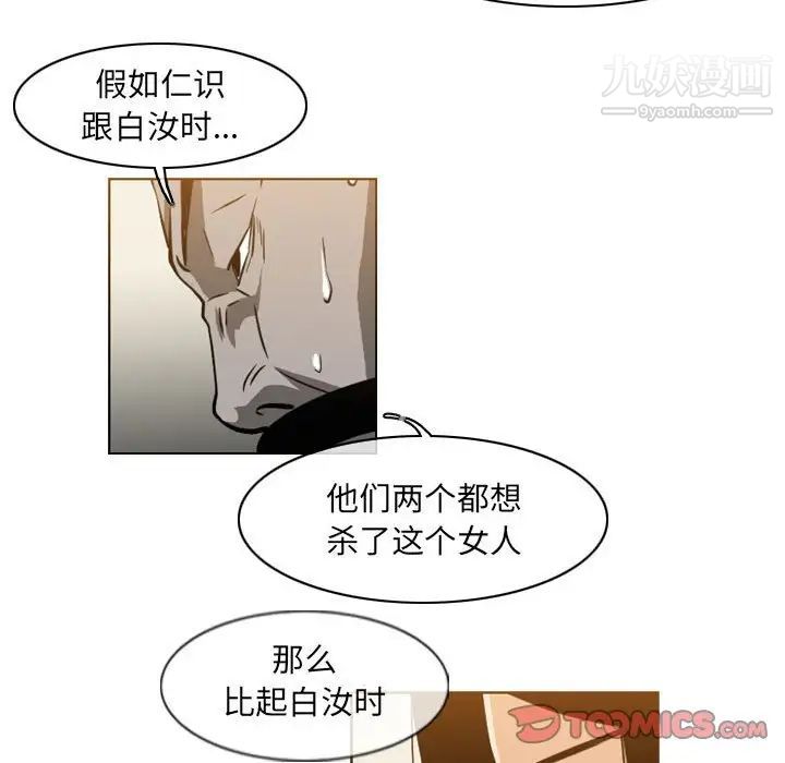 《恶劣时代》漫画 第56話