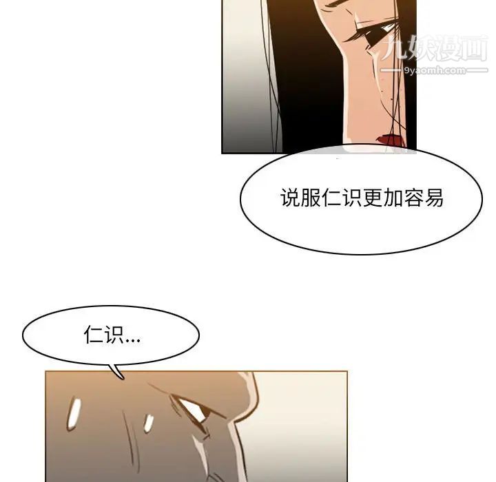 《恶劣时代》漫画 第56話