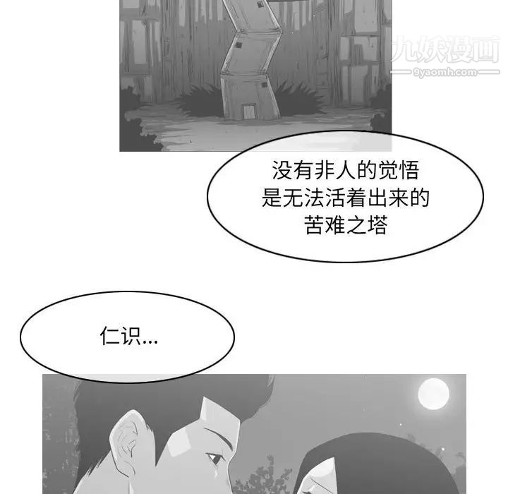 《恶劣时代》漫画 第56話