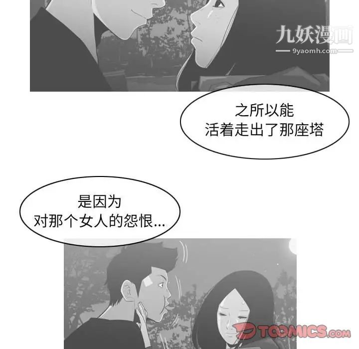 《恶劣时代》漫画 第56話