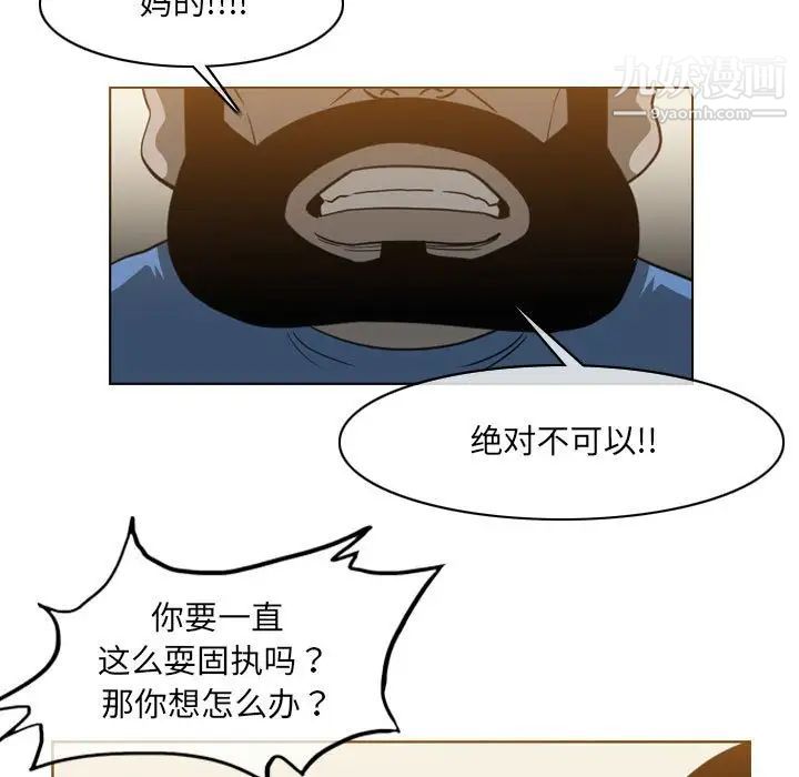 《恶劣时代》漫画 第56話