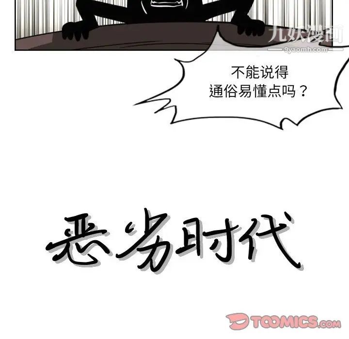 《恶劣时代》漫画 第56話