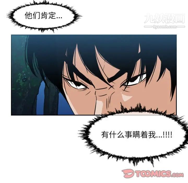 《恶劣时代》漫画 第56話