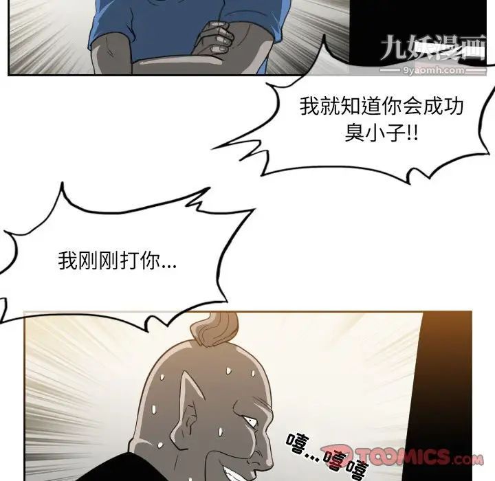 《恶劣时代》漫画 第56話