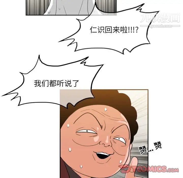 《恶劣时代》漫画 第56話
