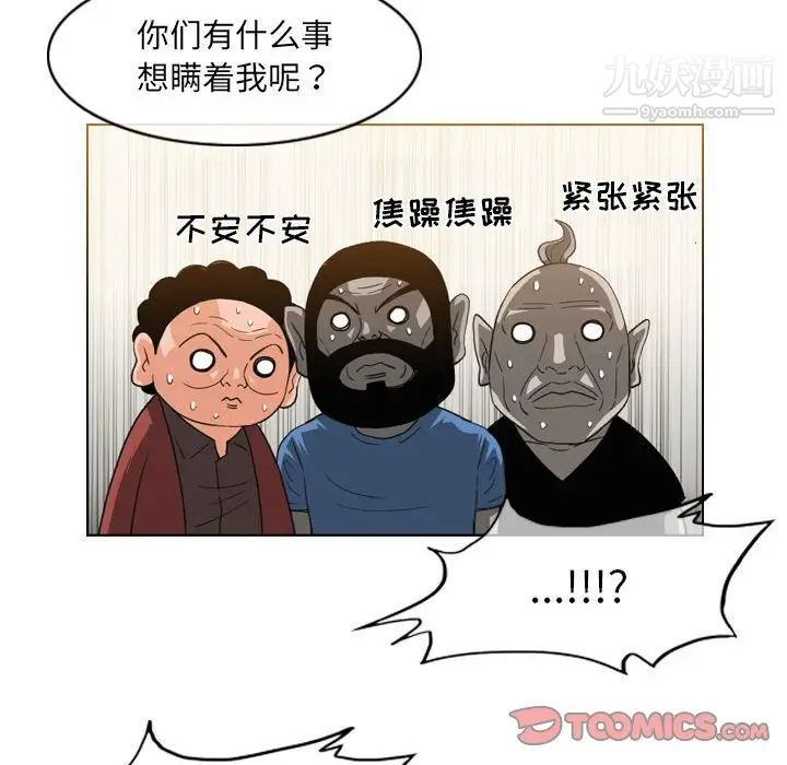《恶劣时代》漫画 第56話