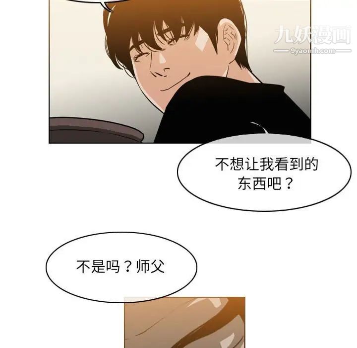 《恶劣时代》漫画 第56話