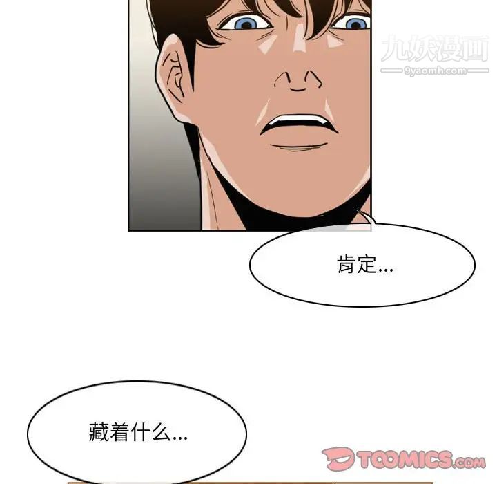 《恶劣时代》漫画 第56話