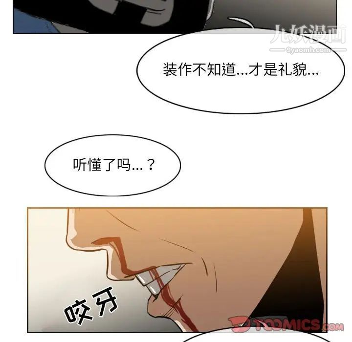 《恶劣时代》漫画 第56話