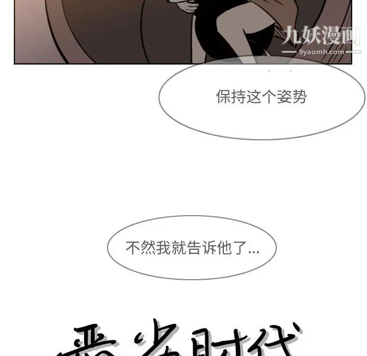 《恶劣时代》漫画 第57話
