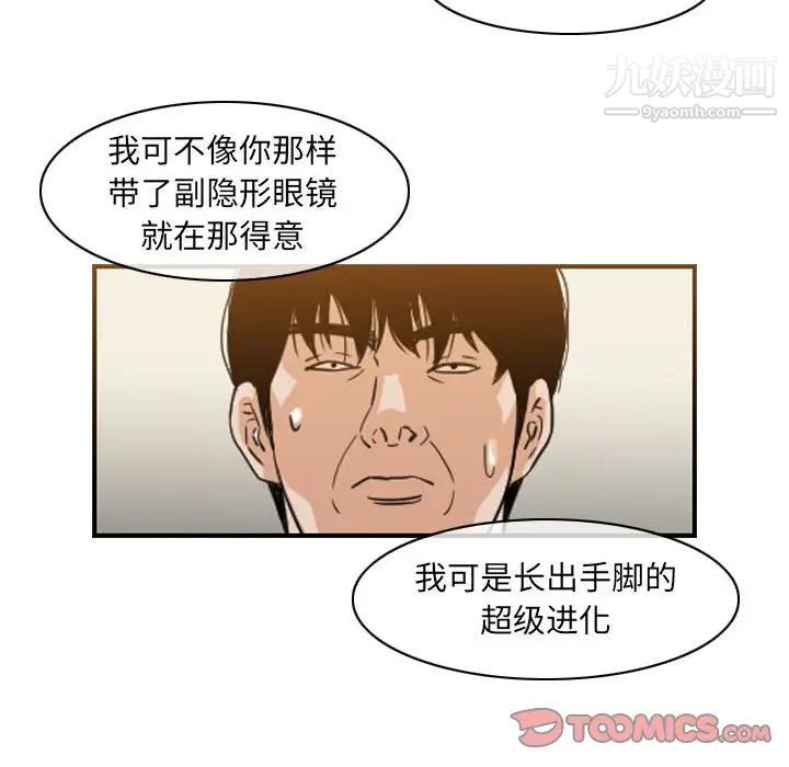 《恶劣时代》漫画 第57話