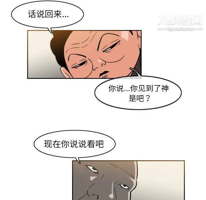 《恶劣时代》漫画 第57話
