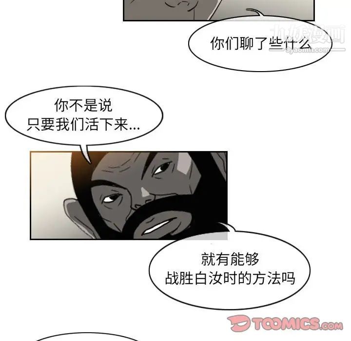 《恶劣时代》漫画 第57話