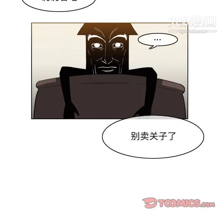 《恶劣时代》漫画 第57話