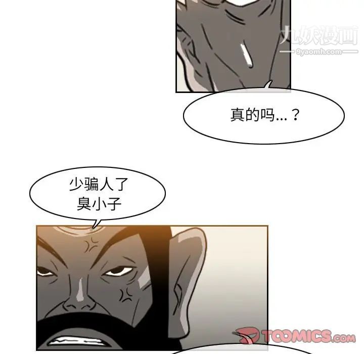 《恶劣时代》漫画 第57話