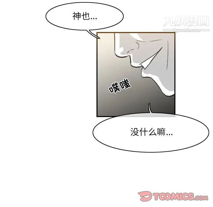 《恶劣时代》漫画 第57話