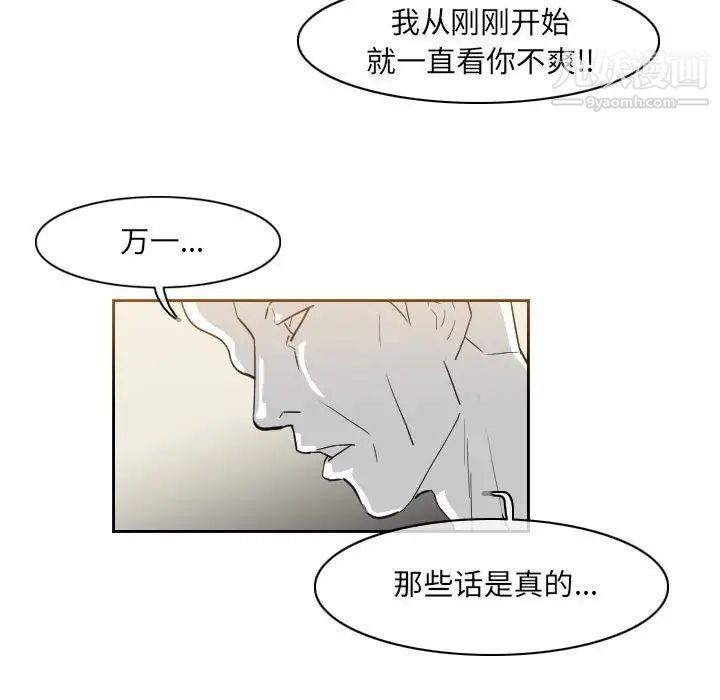 《恶劣时代》漫画 第57話