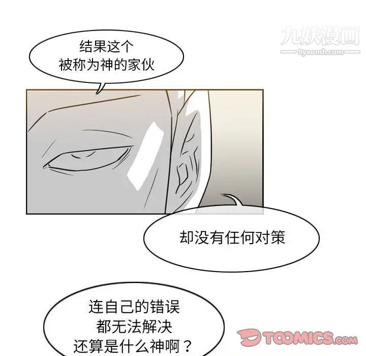 《恶劣时代》漫画 第57話