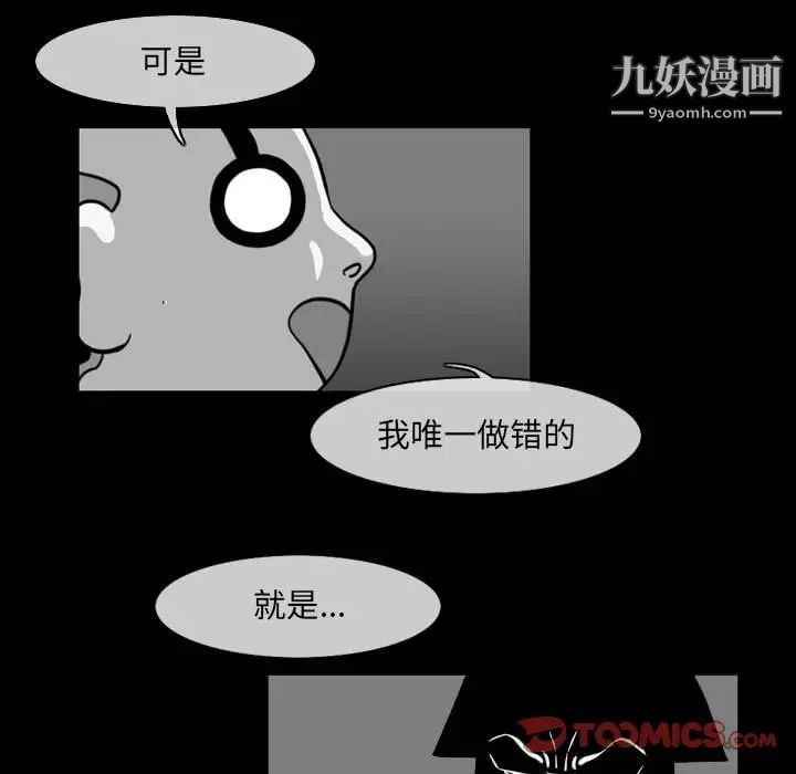 《恶劣时代》漫画 第57話