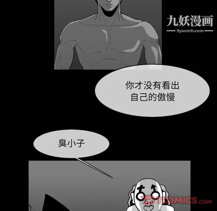 《恶劣时代》漫画 第57話