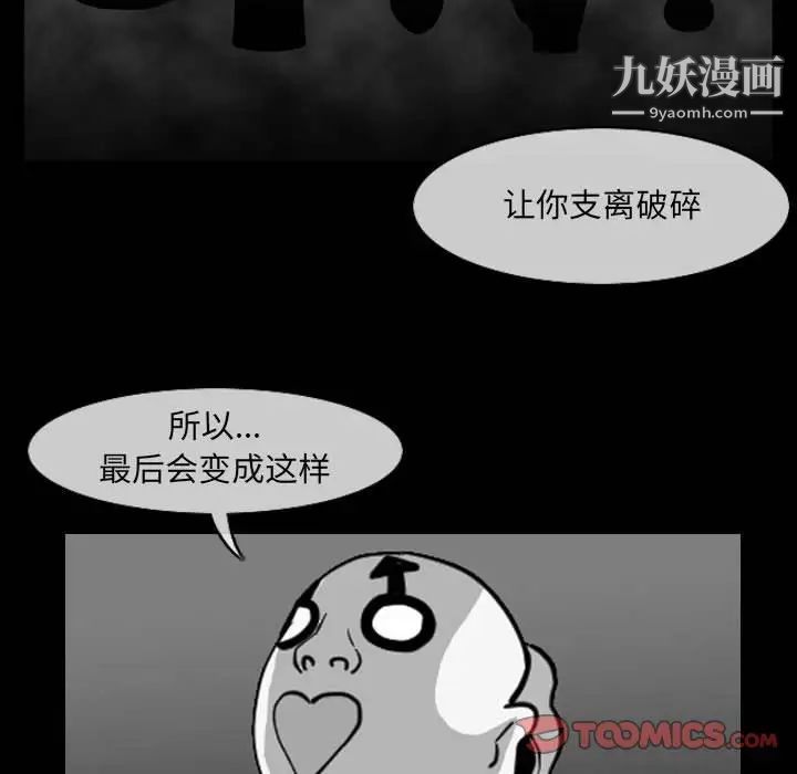 《恶劣时代》漫画 第57話