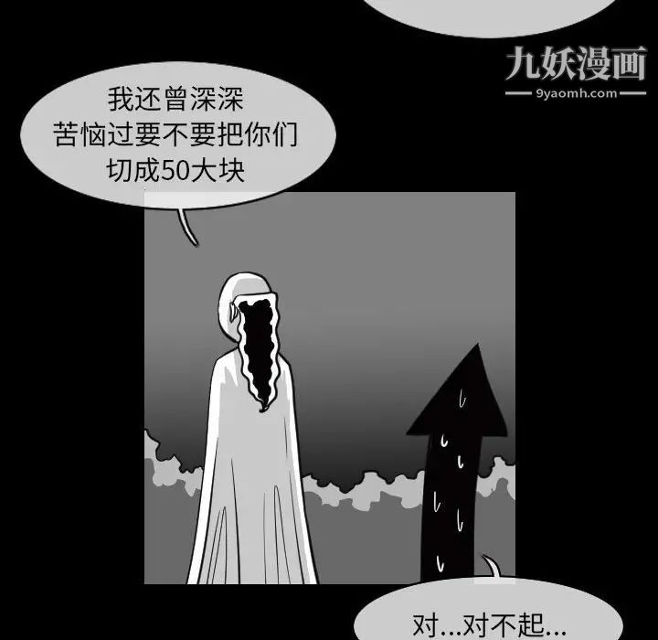 《恶劣时代》漫画 第57話