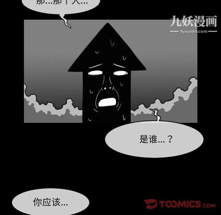 《恶劣时代》漫画 第57話