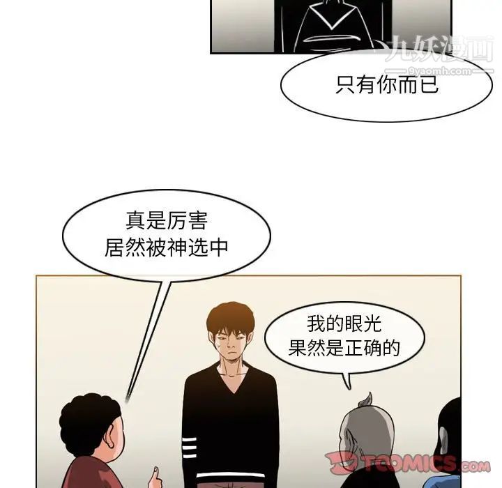 《恶劣时代》漫画 第57話