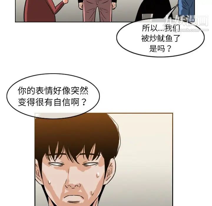 《恶劣时代》漫画 第57話