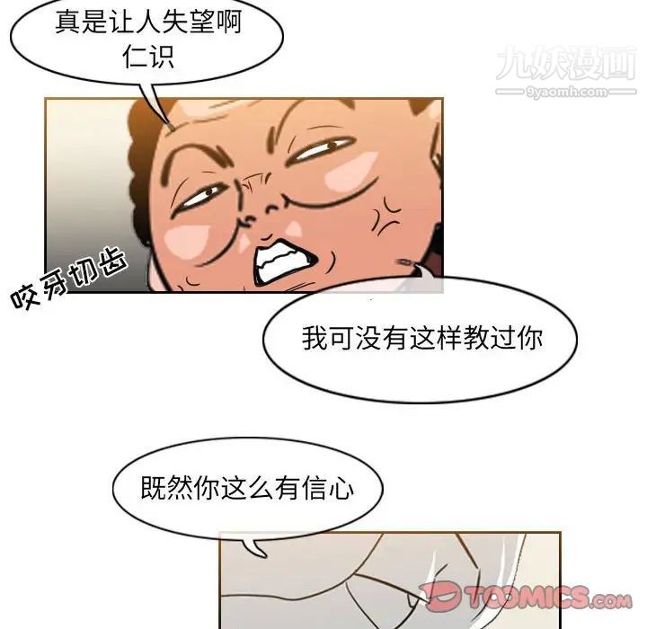 《恶劣时代》漫画 第57話