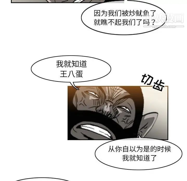 《恶劣时代》漫画 第57話