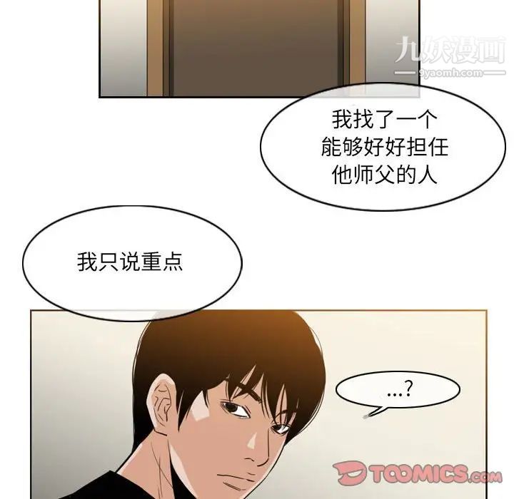 《恶劣时代》漫画 第57話