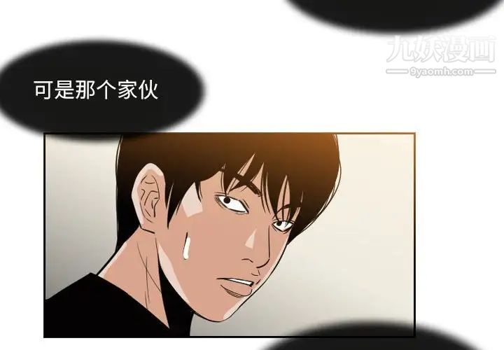 《恶劣时代》漫画 第58話