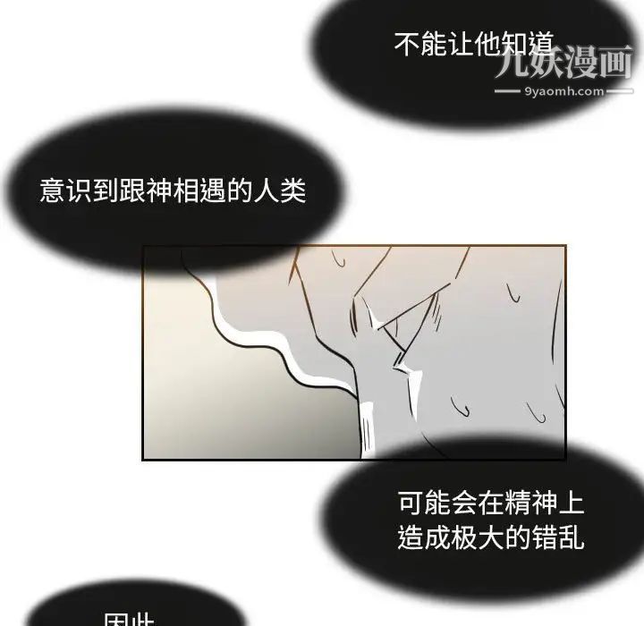 《恶劣时代》漫画 第58話