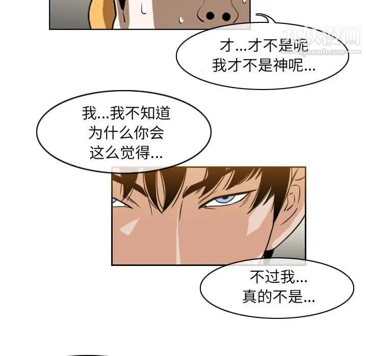 《恶劣时代》漫画 第58話