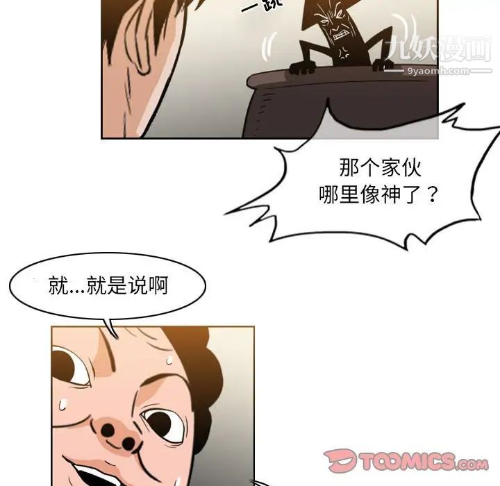 《恶劣时代》漫画 第58話