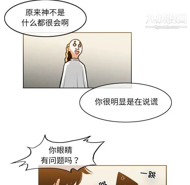 《恶劣时代》漫画 第58話
