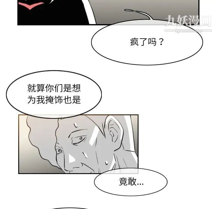 《恶劣时代》漫画 第58話