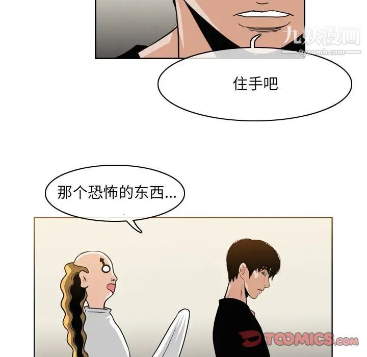 《恶劣时代》漫画 第58話