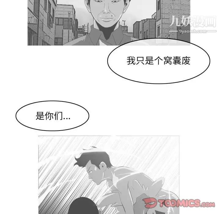 《恶劣时代》漫画 第58話