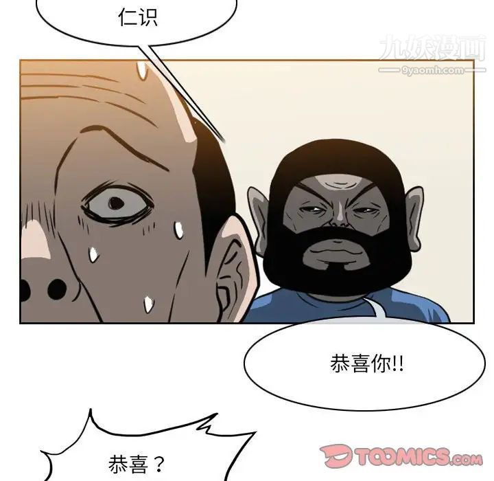 《恶劣时代》漫画 第59話