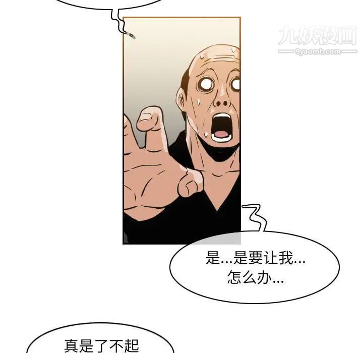 《恶劣时代》漫画 第59話
